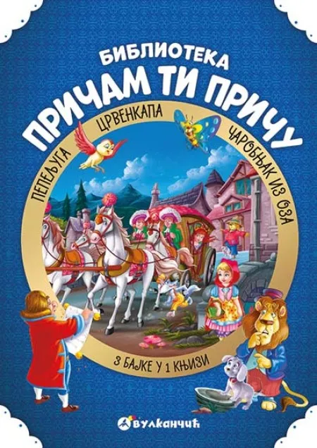 Pričam ti priču: Pepeljuga, Crvenkapa, Čarobnjak iz Oza ( 278466 )