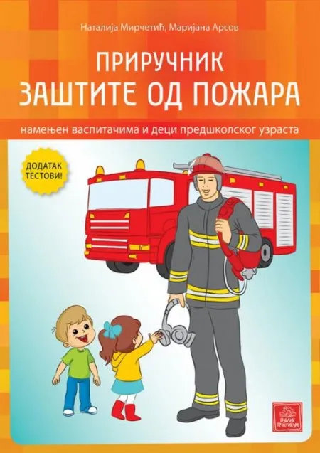 Priručnik zaštite od požara ( 973 )