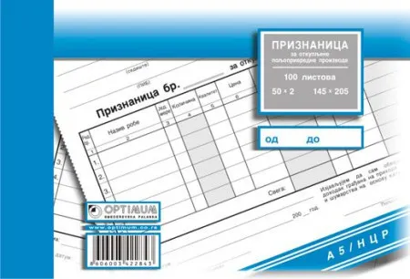 Priznanica otkup poljoprivrednih proizvoda ( 01/93068 )