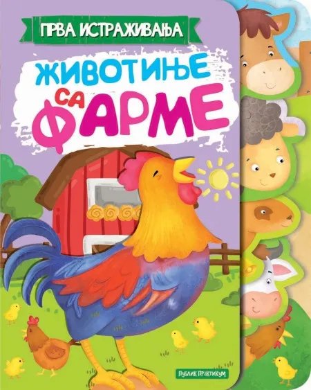 Prva istraživanja - životinje sa farme ( 1808 )
