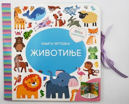 Prva knjižica: Životinje - Knjiga-vrteška ( 25627 )