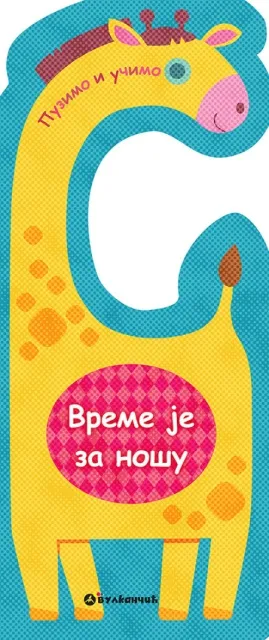 Puzimo i učimo: Vreme je za nošu ( 25187 )