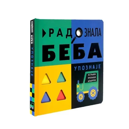 Radoznala beba upoznaje ( DEXY0519 )