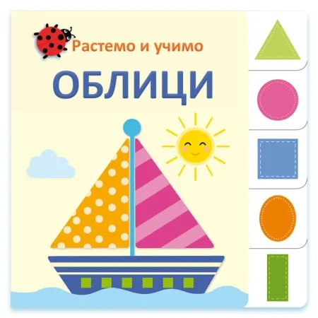 Rastemo i učimo: Oblici ( 25366 )