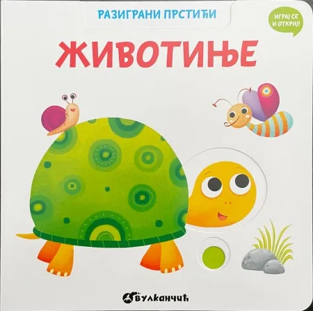 Razigrani prstići: Životinje ( 24970 )