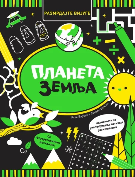 Razmrdajte vijuge: Planeta Zemlja ( 27135 )