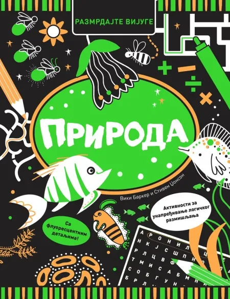 Razmrdajte vijuge: Priroda ( 27134 )