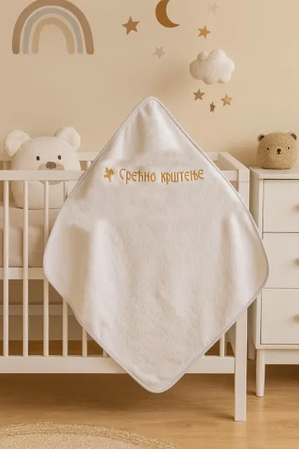 Ready Peškir za bebe "Srećno krštenje" - Zlatni vez