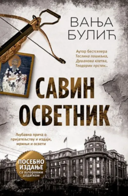 Savin osvetnik - posebno izdanje - Vanja Bulić ( 10716 )