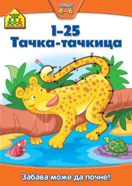 School zone - 1-25 Tačka, tačkica, 4-6 ( 254881 )
