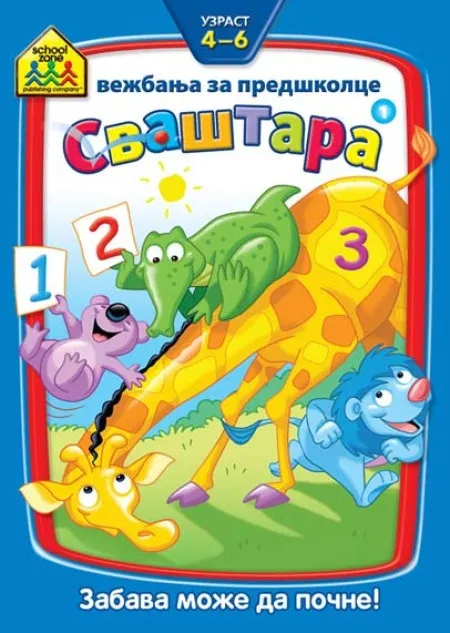 School zone - Svaštara 4-6 ( 267546 )