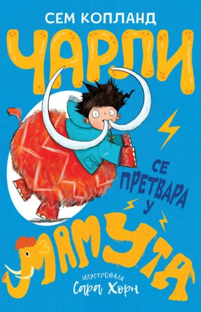 Sem Kopland Čarli se pretvara u mamuta ( 26451 )