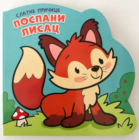 Slatke pričice: Pospani lisac ( 28964 )