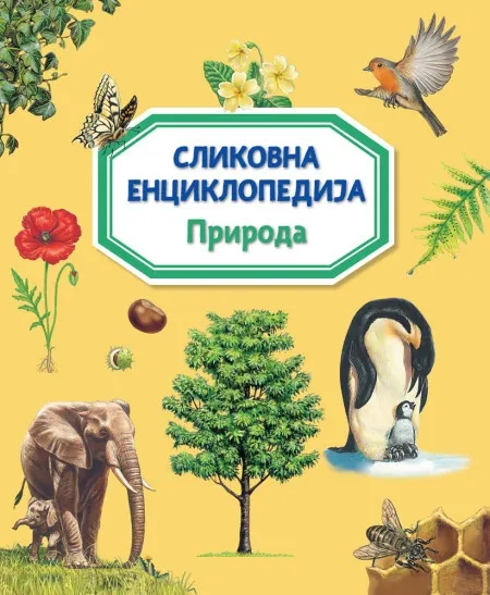 Slikovna enciklopedija: Priroda ( 28232 )