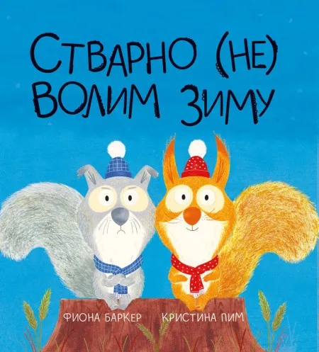 Stvarno (ne) volim zimu ( 28347 )