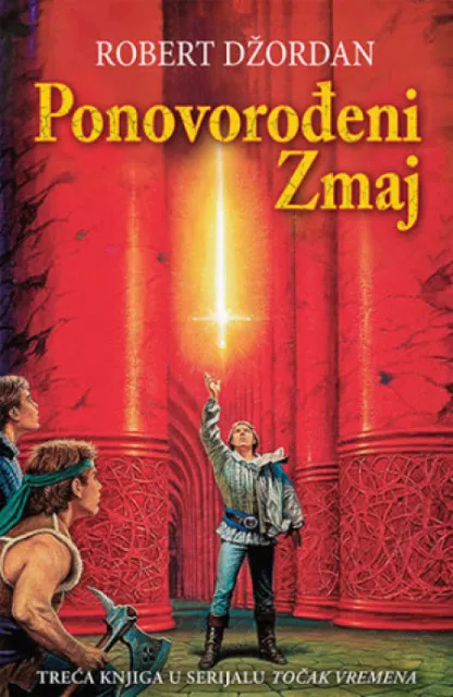 Točak vremena - Ponovorođeni zmaj - Robert Džordan ( 11936 )