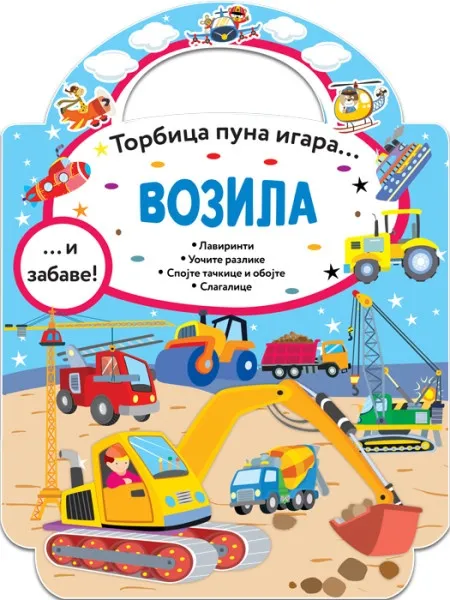 Torbica puna igara: Vozila ( 26532 )