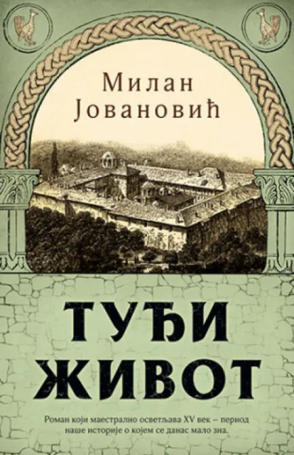 Tuđi život - Milan Jovanović ( 10974 )