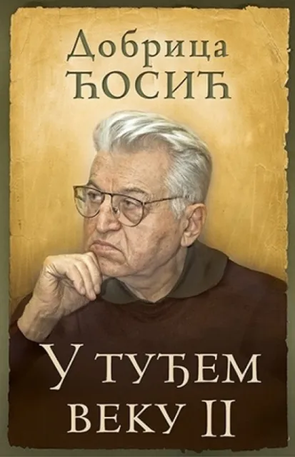 U TUĐEM VEKU II - Dobrica Ćosić ( 7685 )