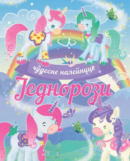 Čudesne nalepnice: Jednorozi ( 25479 )