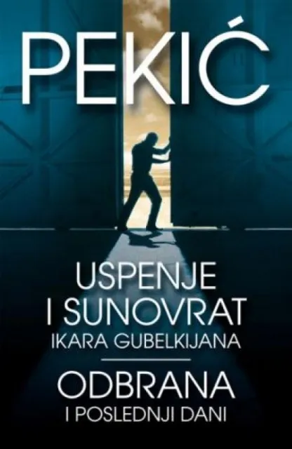 USPENJE I SUNOVRAT IKARA GUBELKIJANA / ODBRANA I POSLEDNJI DANI - Borislav Pekić ( 6857 )