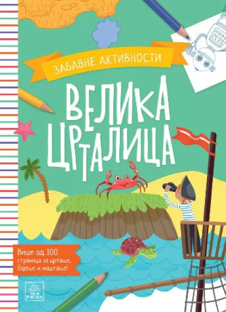 Velika crtalica - zabavne aktivnosti ( 1621 )