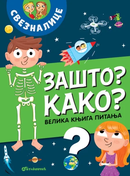 Velika knjiga pitanja – Zašto? Kako? ( 26383 )