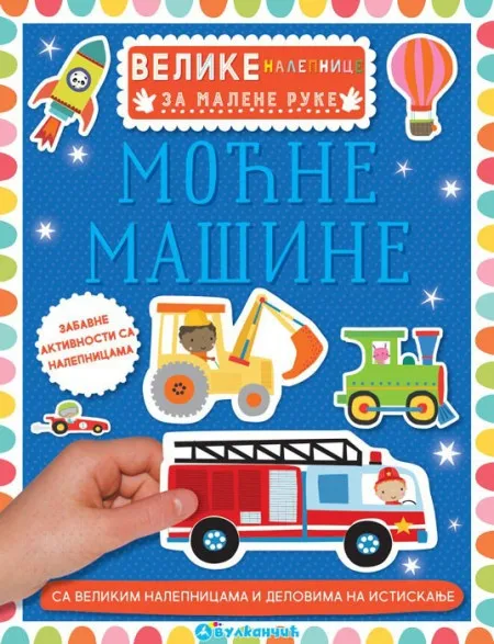 Velike nalepnice za malene ruke: Moćne mašine ( 335968 )