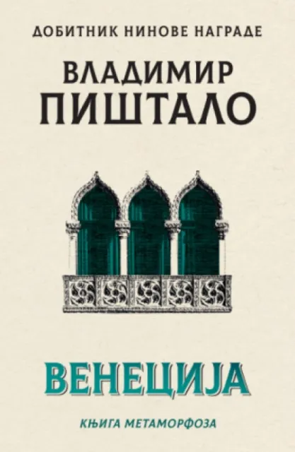 Venecija - Vladimir Pištalo ( 14122 )