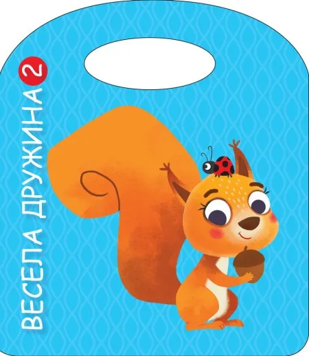 Vesela družina 2 ( 28928 )