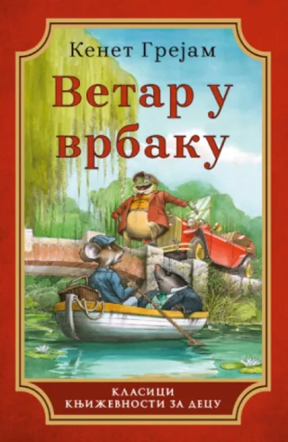 Vetar u vrbaku - Kenet Grejam ( 14700 )