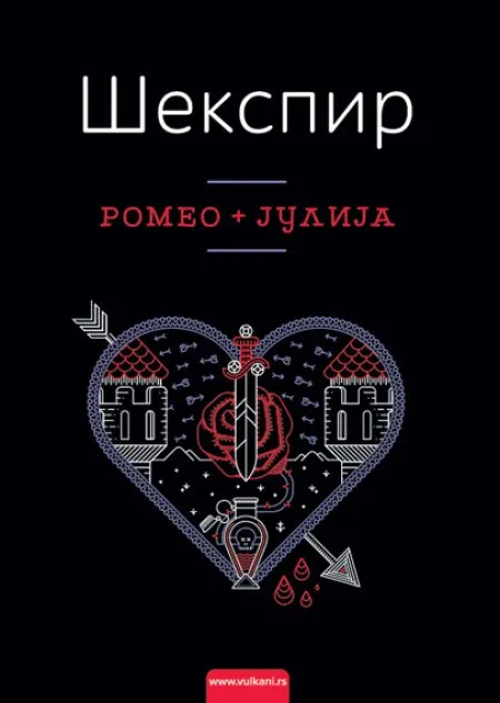 Vilijam Šekspir Romeo i Julija TP ( 300470 )