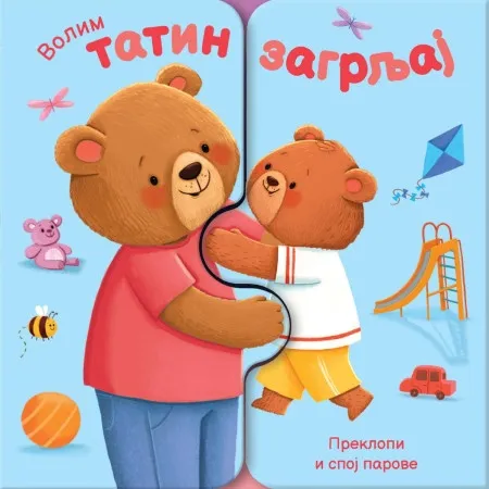 Volim tatin zagrljaj ( 1804 )