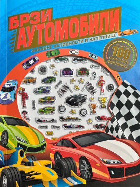 Zabavne aktivnosti i nalepnice: Brzi automobili ( 29758 )
