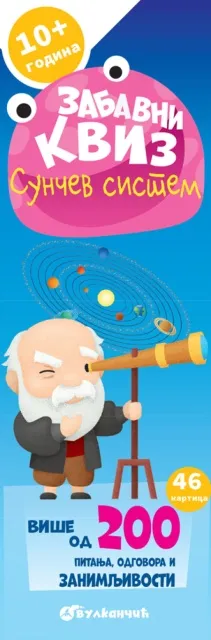 Zabavni kviz: Sunčev sistem ( 29748 )