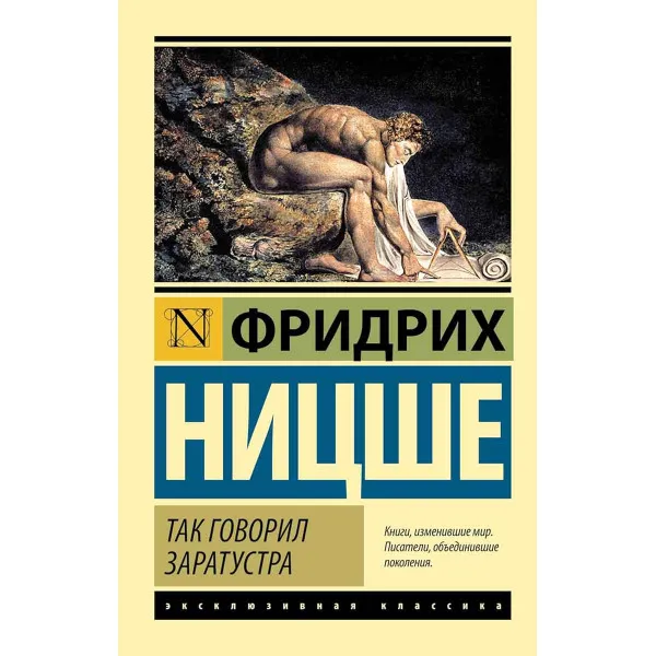 Так говорил Заратустра