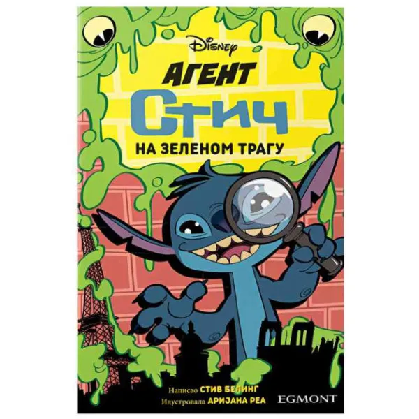 AGENT STIČ 1 - NA ZELENOM TRAGU