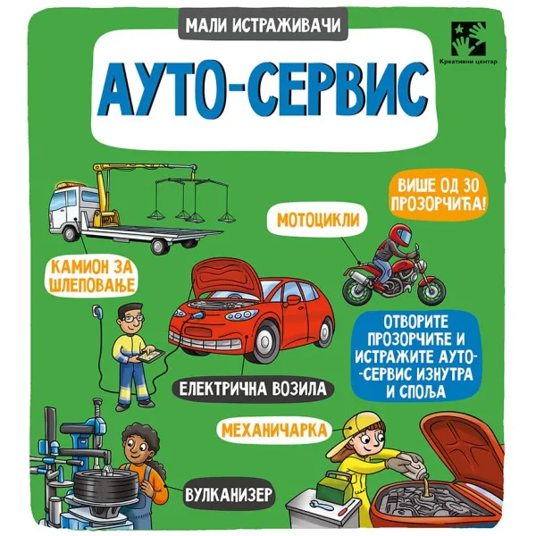 AUTO-SERVIS - MALI ISTRAŽIVAČI