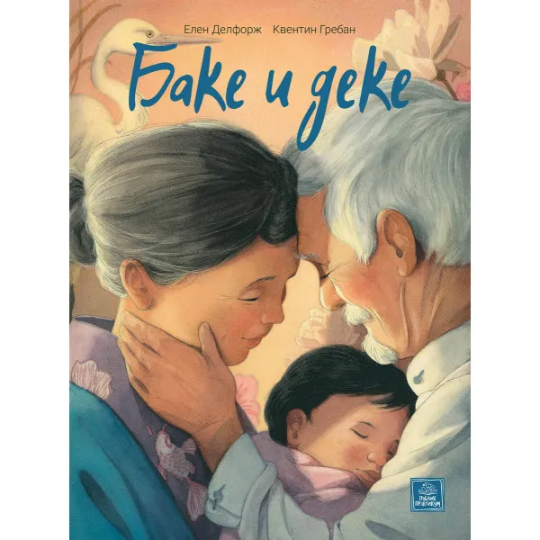 BAKE I DEKE