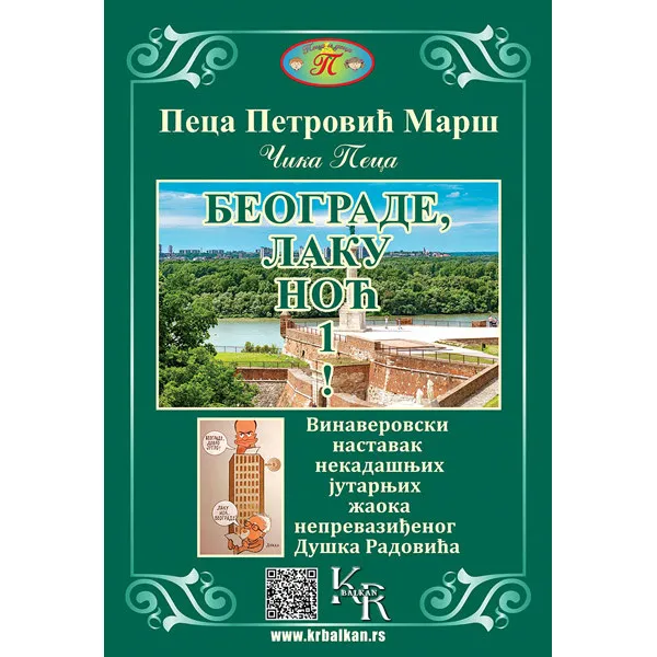 BEOGRADE LAKU NOĆ