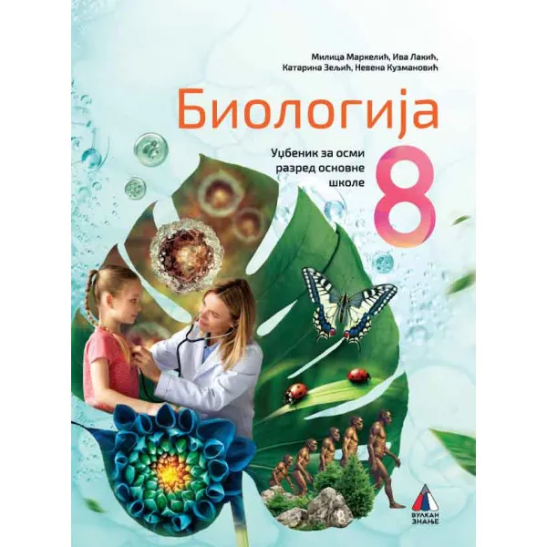 BIOLOGIJA ZA 8. RAZRED, UDŽBENIK 2025