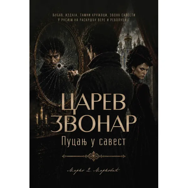CAREV ZVONAR