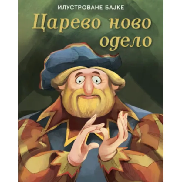 CAREVO NOVO ODELO - Ilustrovane bajke