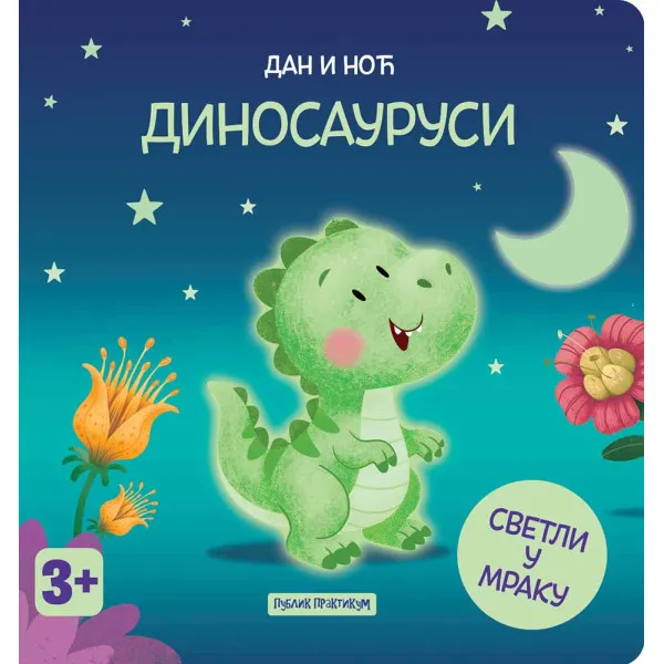 DAN I NOĆ - DINOSAURUSI (SVETLI U MRAKU)