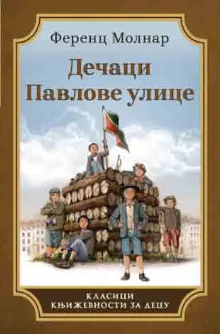 DEČACI PAVLOVE ULICE - Ferenc Molnar