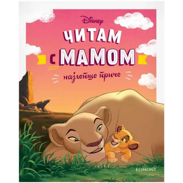 DISNEY ČITAM S MAMOM