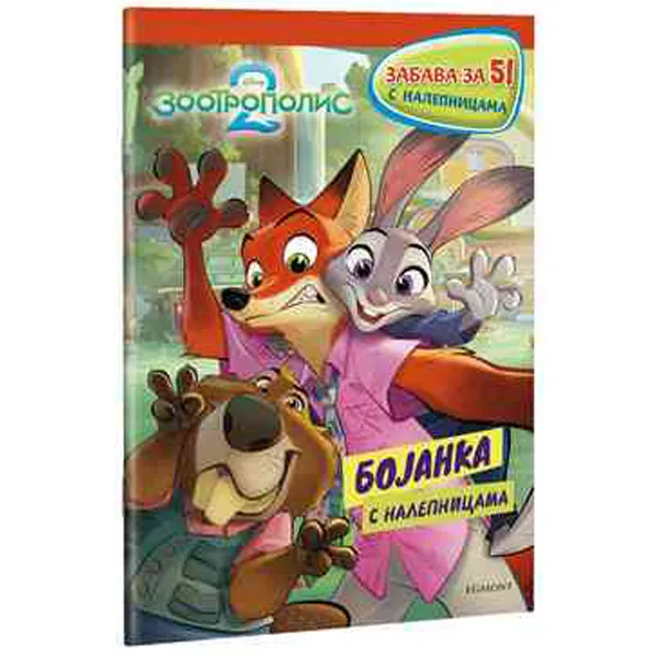 DISNEY ZOOTROPOLIS 2 - ZABAVA ZA 5
