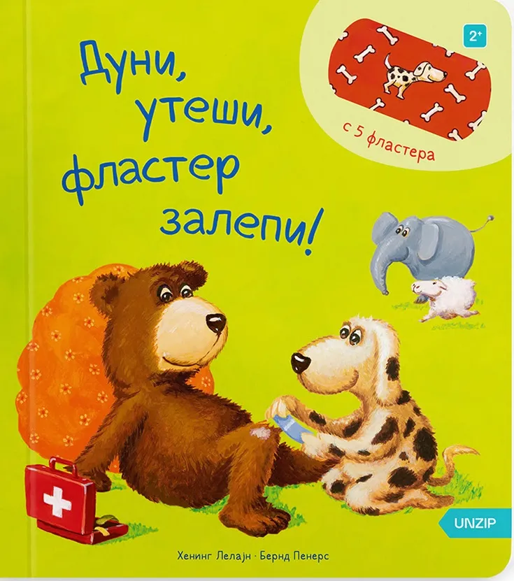 DUNI, UTEŠI, FLASTER ZALEPI!