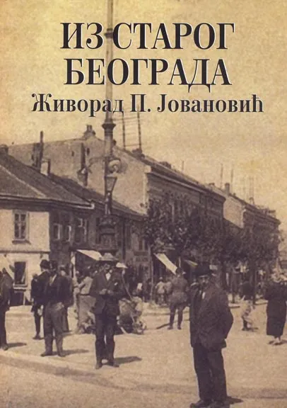IZ STAROG BEOGRADA