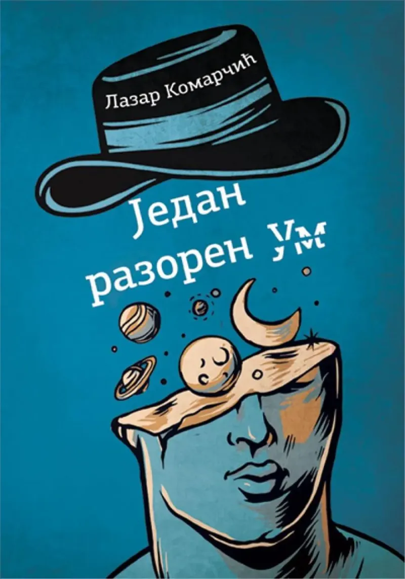 JEDAN RAZOREN UM - Lazar Komarčić